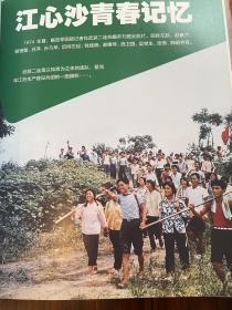 南通市档案馆《江心沙青春记忆》都是知青老照片