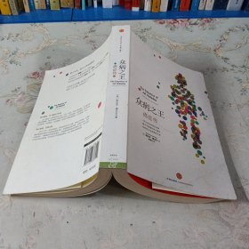 众病之王：癌症传