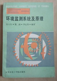環(huán)境監(jiān)測系統(tǒng)及原理