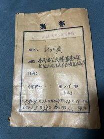 1959年陕西省商业厅畜产肉食贸易局办公大楼基建工程征用土地迁民等资料文件一卷宗