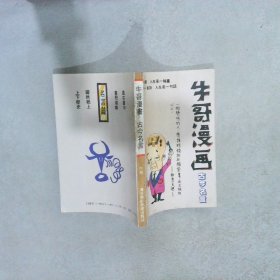 牛哥漫画古今名言