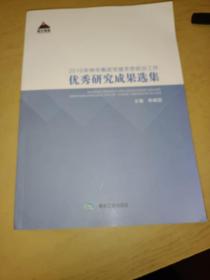 2016年神华集团党建思想政治工作优秀研究成果选集