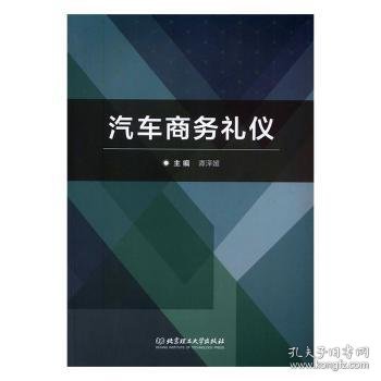 汽车商务礼仪