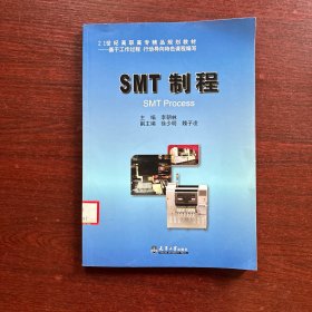 SMT 制程(代)