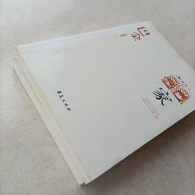 巴金代表作（上下）家+寒夜 中国现代文学百家 正版