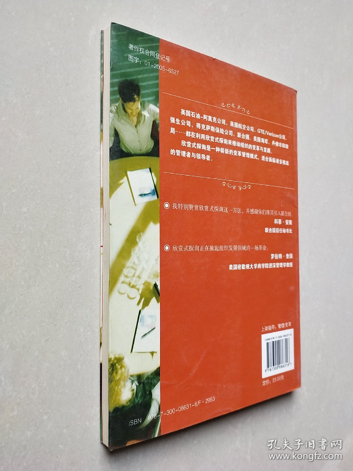 欣赏式探询