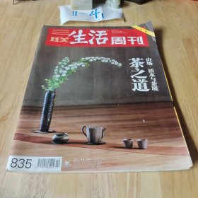 三联生活周刊：茶之道 2015 19