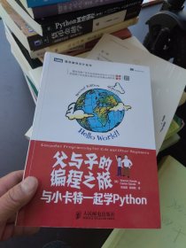 包邮正版 父与子的编程之旅：与小卡特一起学Python
