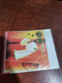 古筝新韵2 CD