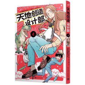 天地创造设计部4