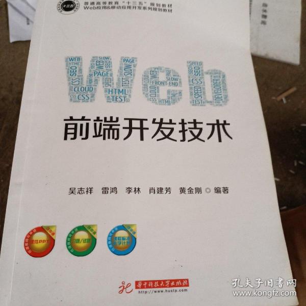 Web前端开发技术