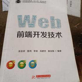 Web前端开发技术