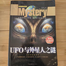 UFO与外星人之谜