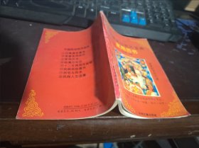 中国民俗民历宝典家用历书 32开