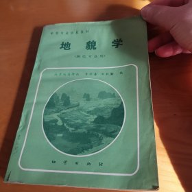 地貌学