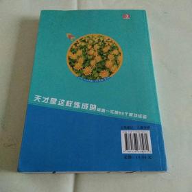 天才是这样练成的： 收益一生的99个成功经验