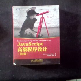 JavaScript高级程序设计（第3版）