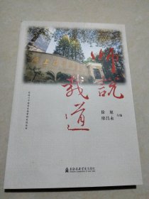 师说载道