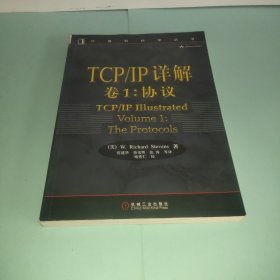 TCP/IP详解 卷1：协议