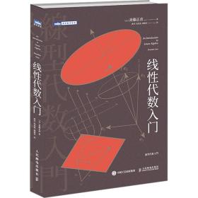 线代数入门 基础科学 ()斋藤正彦