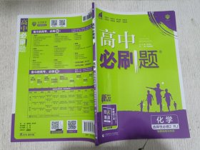 高二下必刷题 化学 物质结构与性质 选择性必修2RJ人教版（新教材地区）