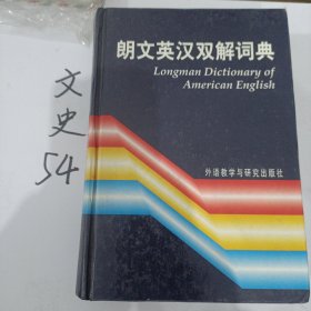 朗文英汉双解词典