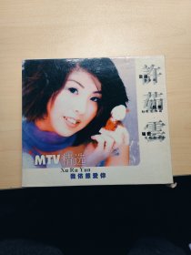 CD光盘 许如云mtv精选 我依然爱你。