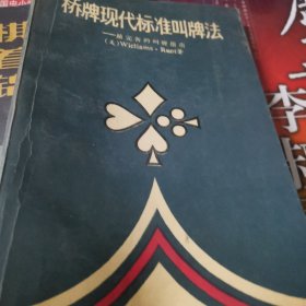 桥牌现代标准叫牌法