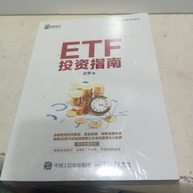 ETF投资指南【全新未拆封】