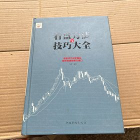 看盘方法与技巧大全