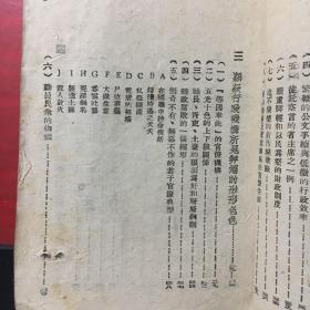 抗战的中国丛刊之三《抗战中的中国政治》【延安时事问题研究会 1940年初版 土纸本】（缺封面）