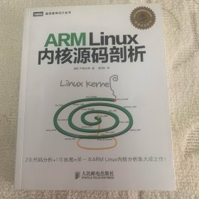 ARM Linux内核源码剖析