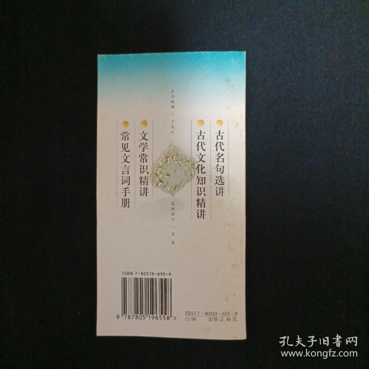 古代文化知识精讲