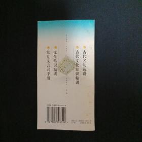 古代文化知识精讲