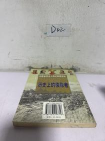 历史上的独裁者