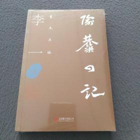 至元述林：隃麋四记