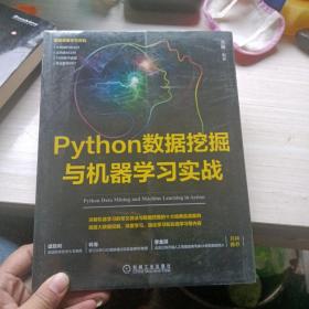 Python数据挖掘与机器学习实战