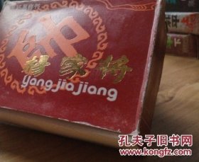 连环画套书 杨家将 10本 包装盒磨损变形