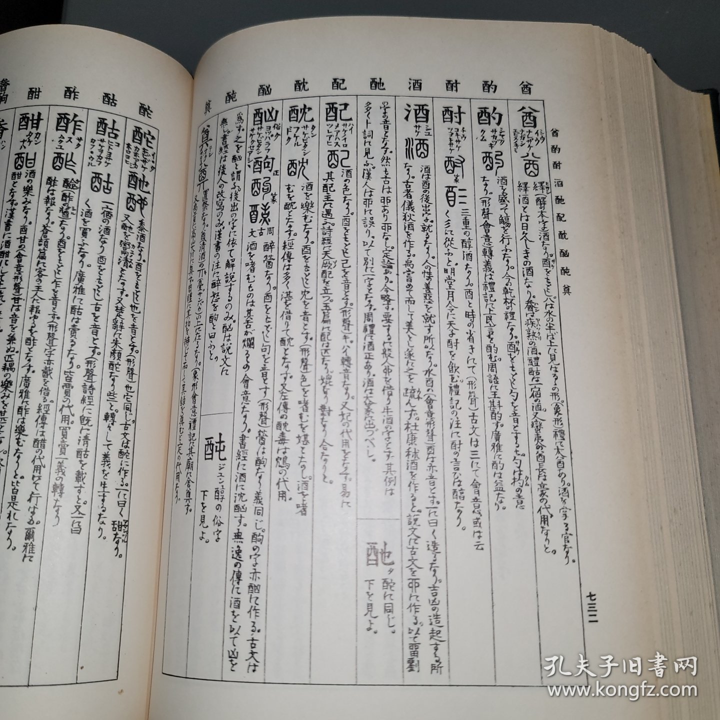 大系漢字明解