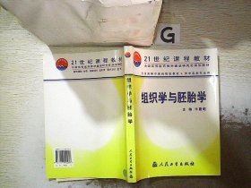 组织学与胚胎学