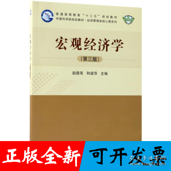 宏观经济学