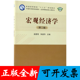 宏观经济学