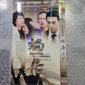 电影光盘   蜗居2dvd