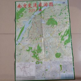 2015年版南京交通旅游图