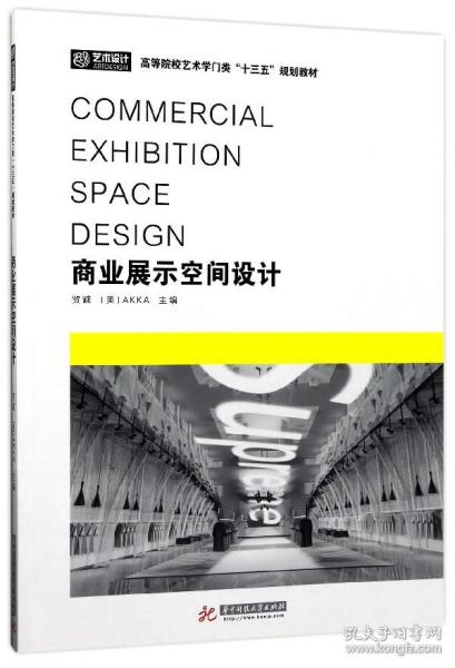 商业展示空间设计