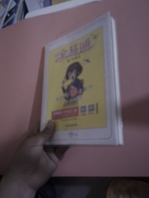 2019秋课标语文4上(部编版)小学全易通