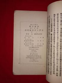 稀见老书丨万有文库＜亚里士多德伦理学＞（全三册）中华民国22年初版！原版老书非复印件，存世量稀少！详见描述和图片