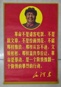毛主席语录宣传画6张(红底毛头)2开