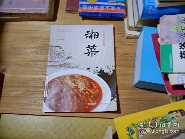 名厨时尚精品菜系列·湘菜