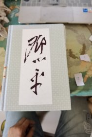 邓小平画册